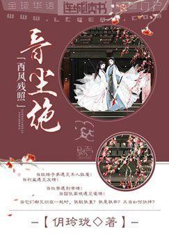 西风残照音尘绝叶无霜丁远达徐德掌门小说在线全文免费阅读