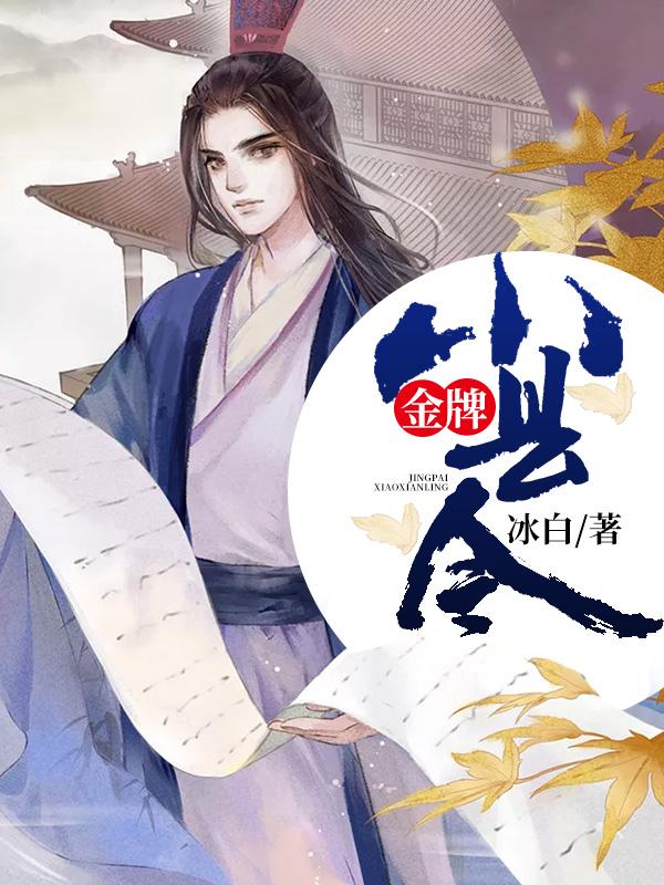 金牌小县令小说免费资源，金牌小县令在线阅读-优文网