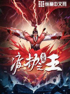 已完结小说《渡劫之王》在线全文阅读