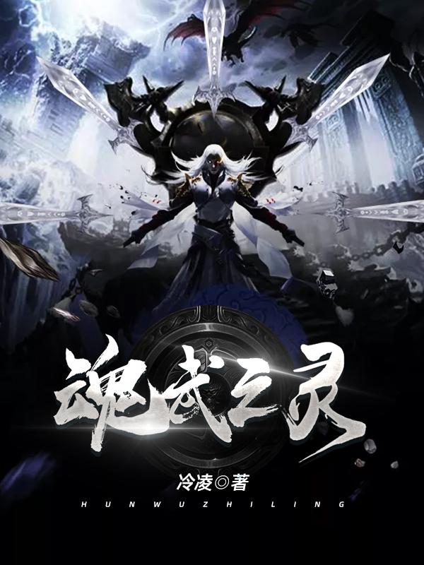 从双生武魂开始无敌林宇梦依璇小说免费阅读