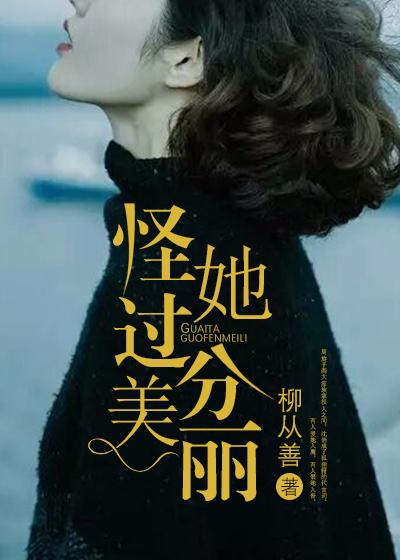 《怪她过分美丽》小说主角沈俏厉晏辰全文章节免费在线阅读