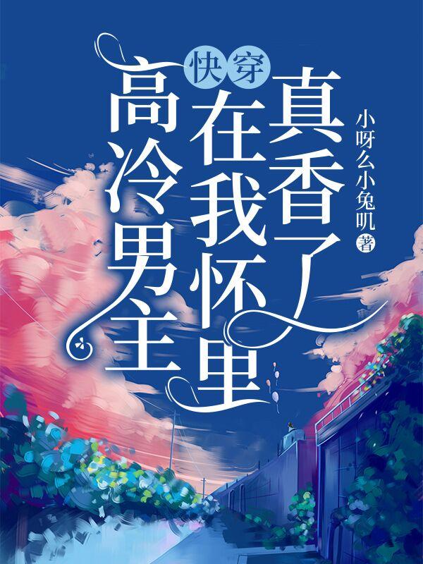卿卿顾暮雨小说在哪里可以看