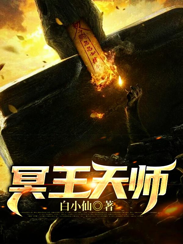 冥王天师