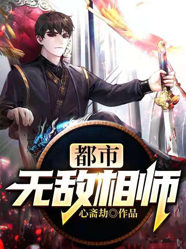 小说《都市无敌相师》全文免费阅读-经典文学