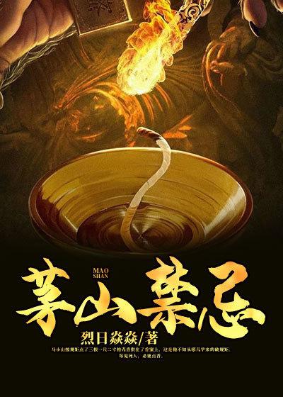 主人公叫张宏嵊的小说茅山禁忌在线阅读全文-优文网