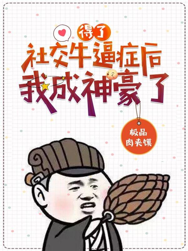 林远小说《得了社交牛逼症后，我成神豪了》在线阅读