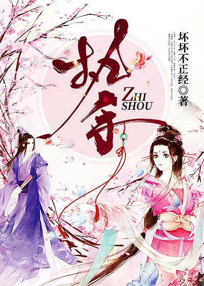 执手主角顾妩君衡死人小说完整版全文在线阅读