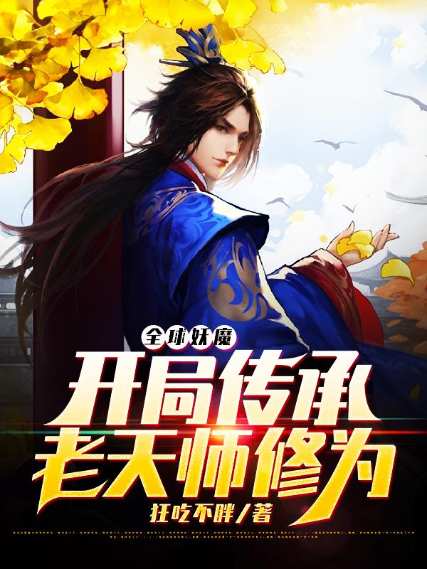 求张灵玉夜幽怜小说免费资源