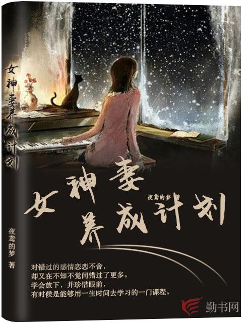 女神妻养成计划云荌芦渊在线全文免费阅读-优文网