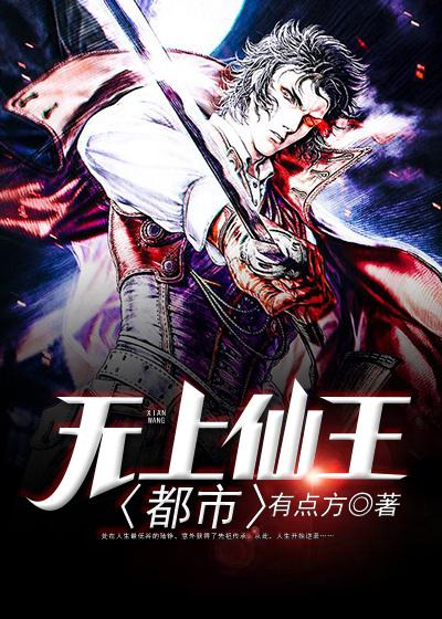 主人公叫钟骏驰陆铮的小说都市无上仙王在线阅读全文