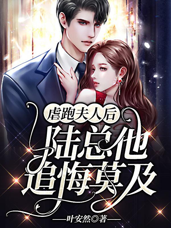 陆慎言顾亭婉小说在哪里可以看-美文小说