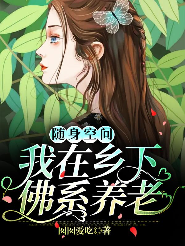 汪蓝蓝安青黛小说在哪里可以看