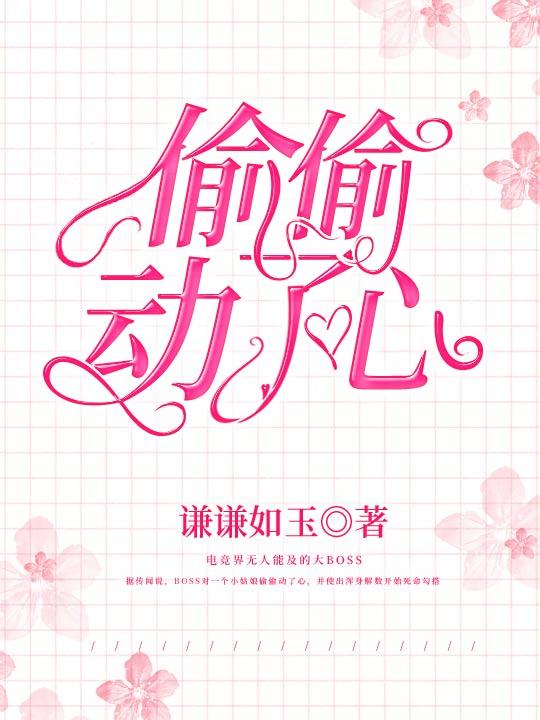 偷偷动了心主角韩圆余糖林麒沈巍小说完整版全文在线阅读-优文网