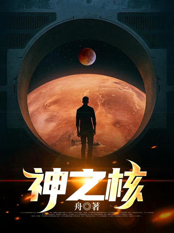 神之核顾厄林妍，神之核全文在线阅读-优文网