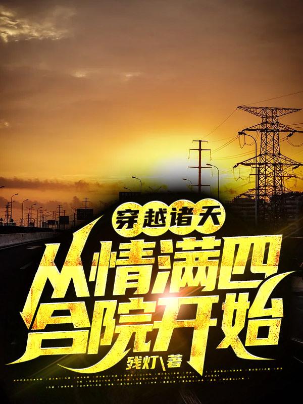 何雨泽小说在哪里可以看