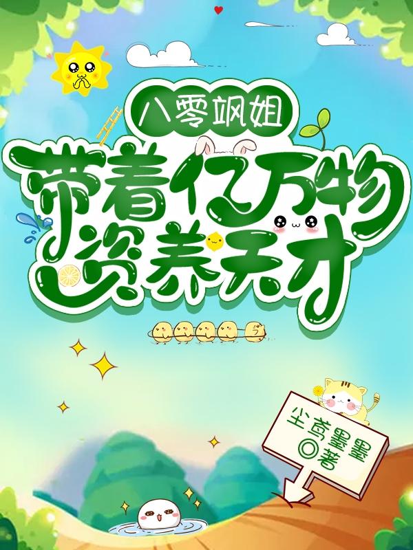 八零飒姐：带着亿万物资养天才（谷芝娇沈书尧）在线免费阅读