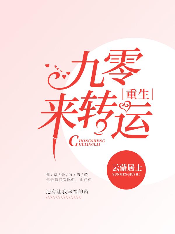主角叫小雪林国安林国平小说重生九零来转运全文免费阅读
