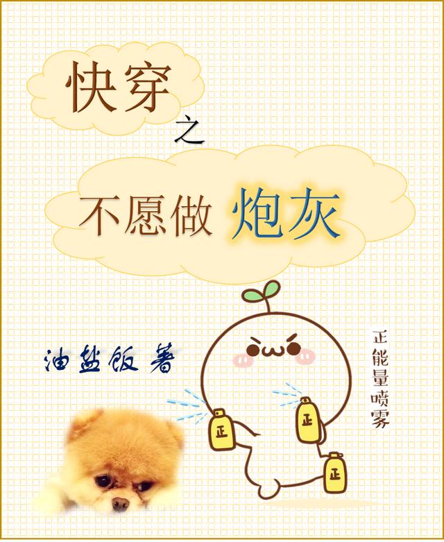完整版《快穿之不愿做炮灰》txt下载