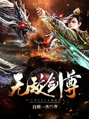 《无敌剑尊》小说主角李阳全文章节免费在线阅读-优文网