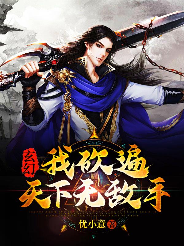 求陈安然安然叶玄小说免费资源
