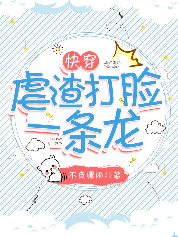 主角敖念柯北祯小说快穿：虐渣打脸一条龙免费阅读