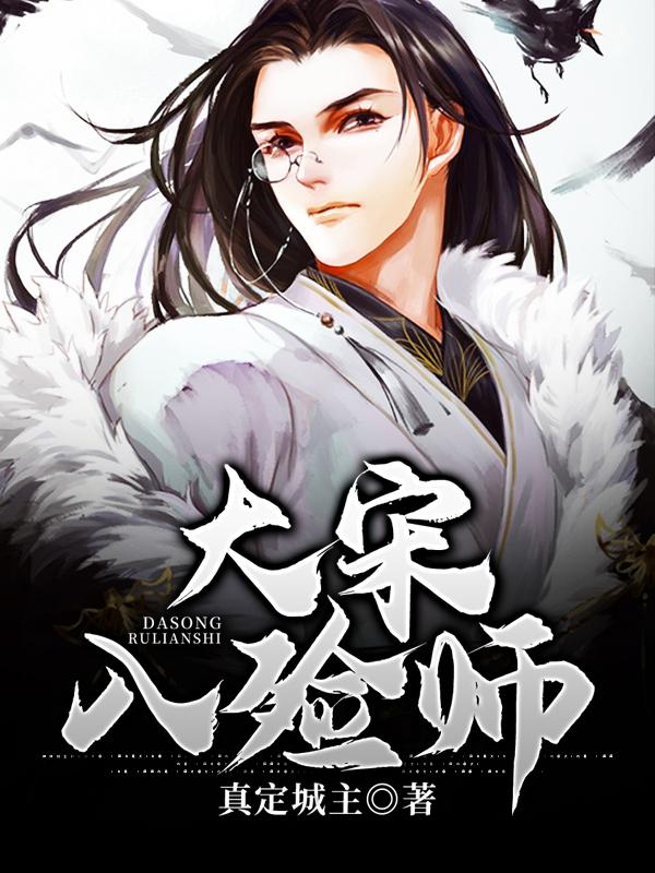 小说《大宋入殓师》在线全文阅读-侠客文学