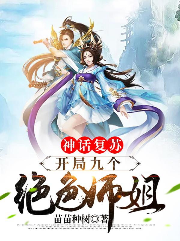 求苏御允仙儿小胖子小说免费资源