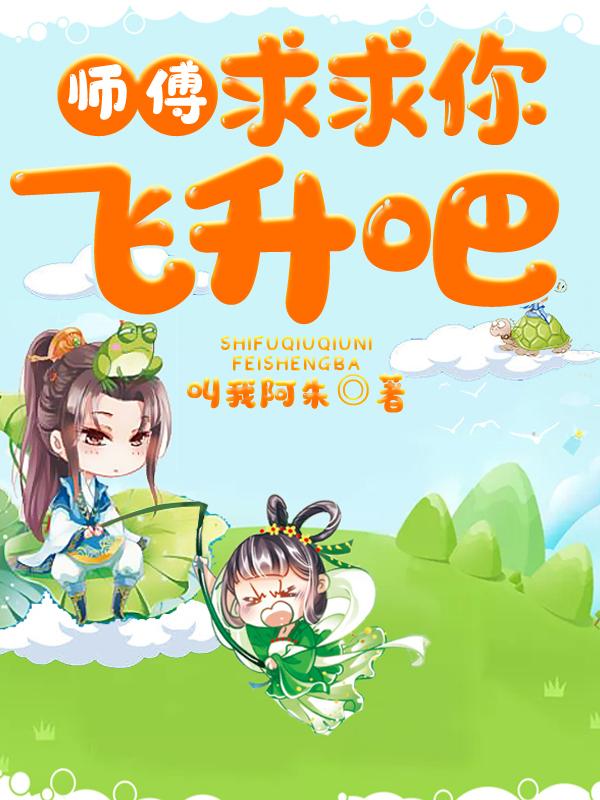 男女主人公吴荒宗主小说师傅求求你飞升吧全文免费阅读-优文网