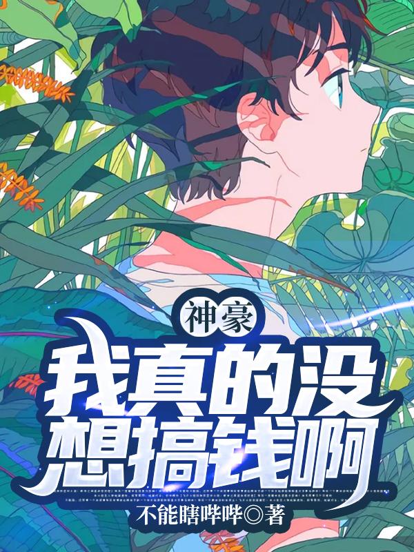 男女主人公叫顾苟张军的小说免费资源