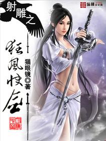 小说《射雕之狂风快剑》全文免费阅读