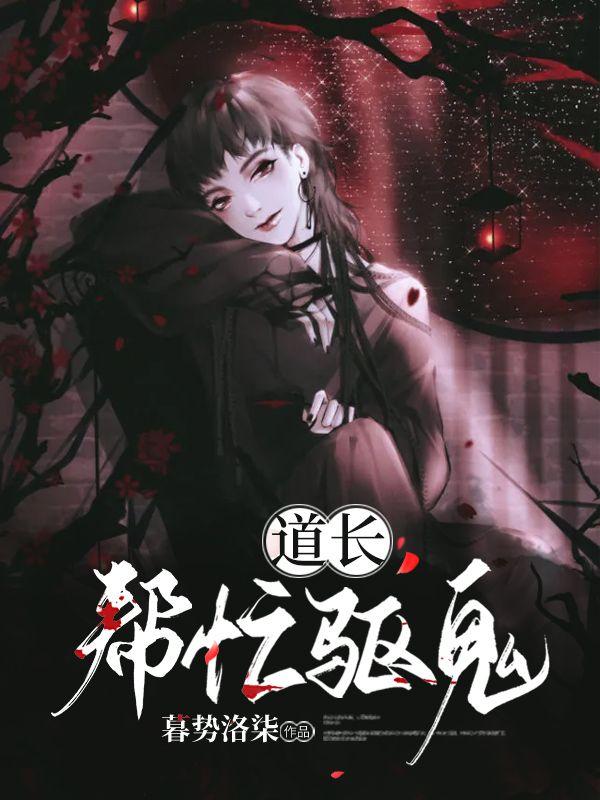 唐宁林浩小说《道长！帮忙驱鬼》在线阅读