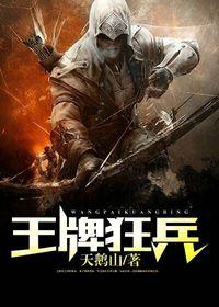 主角叫布兰顿绑匪小说王牌狂兵全文免费阅读-优文网