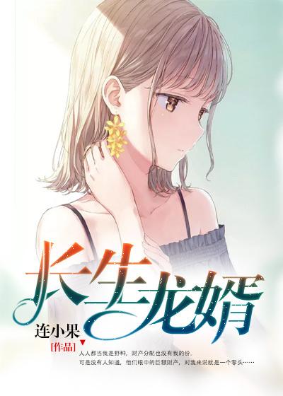主人公叫关淮金城杜若关航的小说长生龙婿在线阅读全文