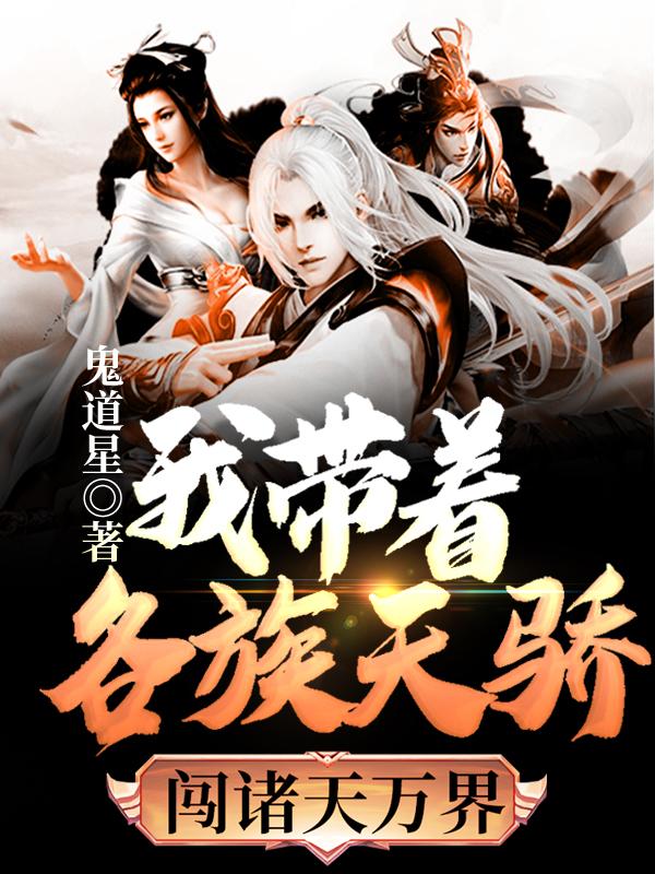 我带着各族天骄闯诸天万界（罗信蓝淼宗）在线免费阅读
