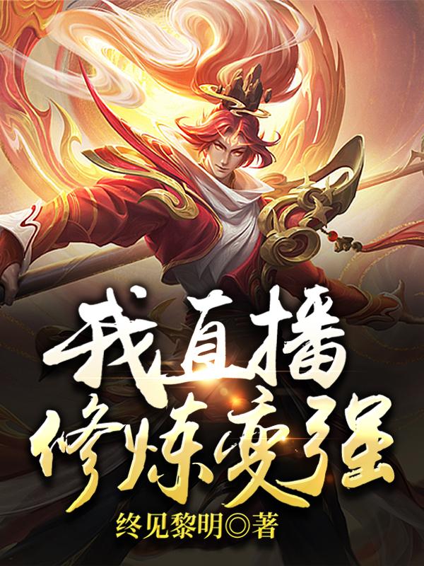 主角叫孙旺吴熊夏曦的小说在哪阅读