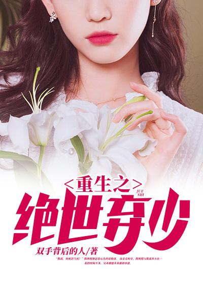 重生之绝世弃少全章节免费在线阅读，陈陈南陈海强完结版