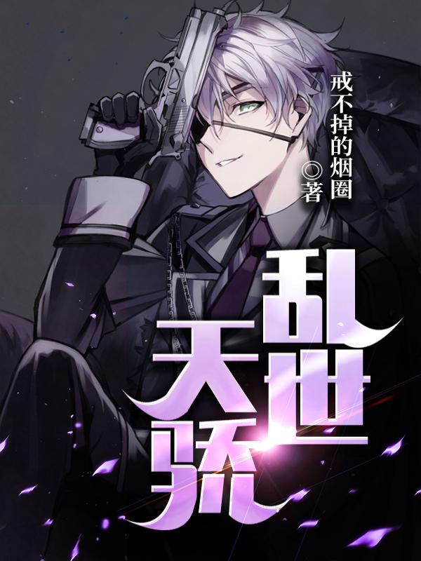 乱世天骄杨不谅，乱世天骄全文在线阅读