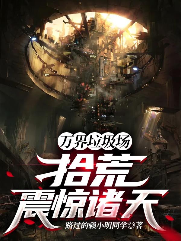 求杨天和小说免费资源