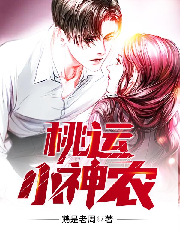 林南赵盈盈小说《桃运小神农》在线阅读