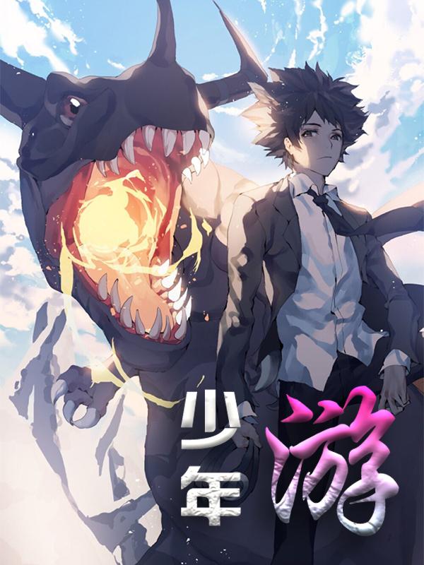 全文+番外《少年游》全文+后续