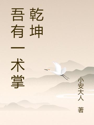 主角叫沈音月安曜安之玄的小说在哪阅读