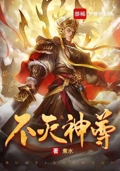不灭神尊最新章节，不灭神尊免费阅读-优文网
