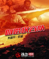 主角叫朱新开小说血路收容队全文免费阅读