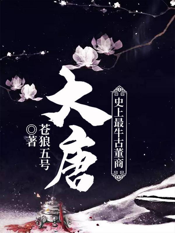 求唐闲李小婉小说免费资源