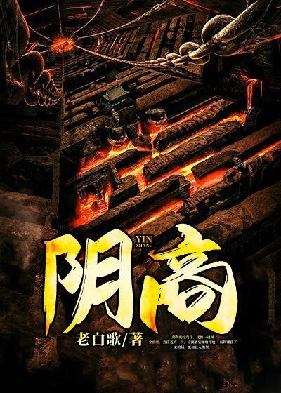 完整版《阴商》全文阅读-美文小说