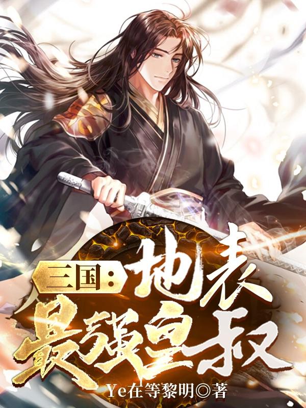 刘曜貂蝉焰灵姬小说在哪里可以看