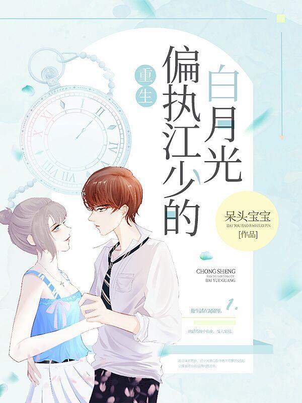 求呆头宝宝小说免费资源