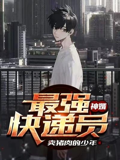 陆有才林明宣唐军陆寒华小说在线全文免费阅读（神婿：最强快递员无弹窗无删减）-优文网