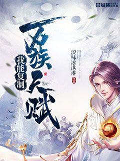 我能复制万族天赋全章节免费在线阅读，翁老陈陈逸大师完结版