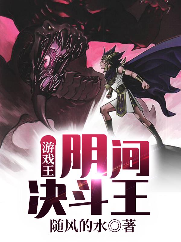 游戏王:阴间决斗王